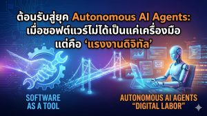 Autonomous AI Agents